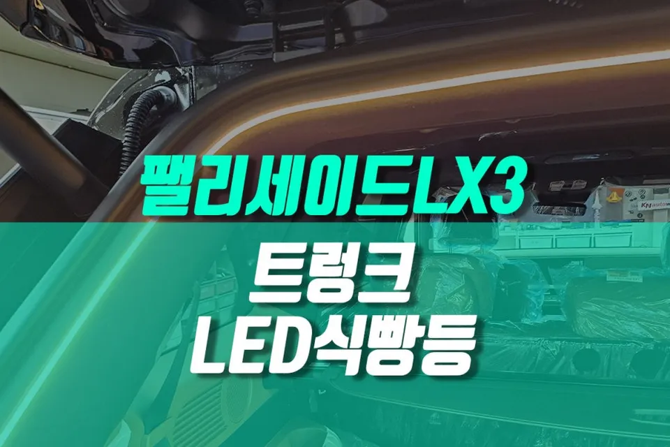Hyundai Palisade LX3 ambient lighting installation result