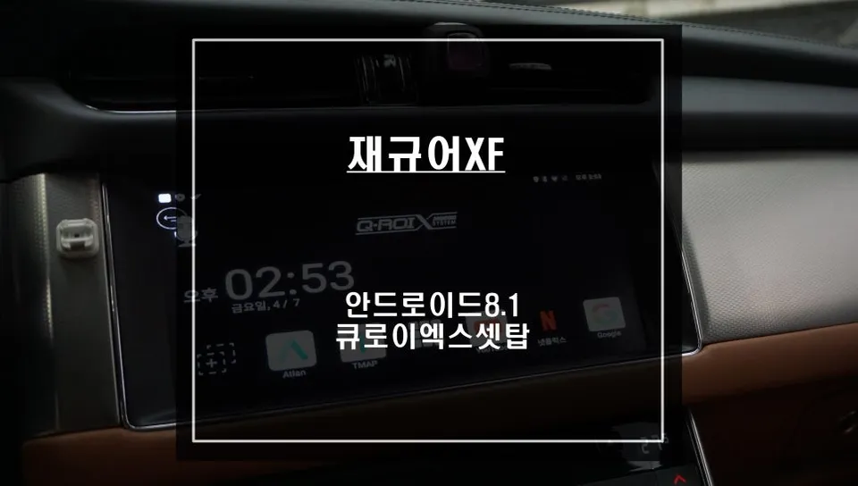 Jaguar XF android head unit installation result