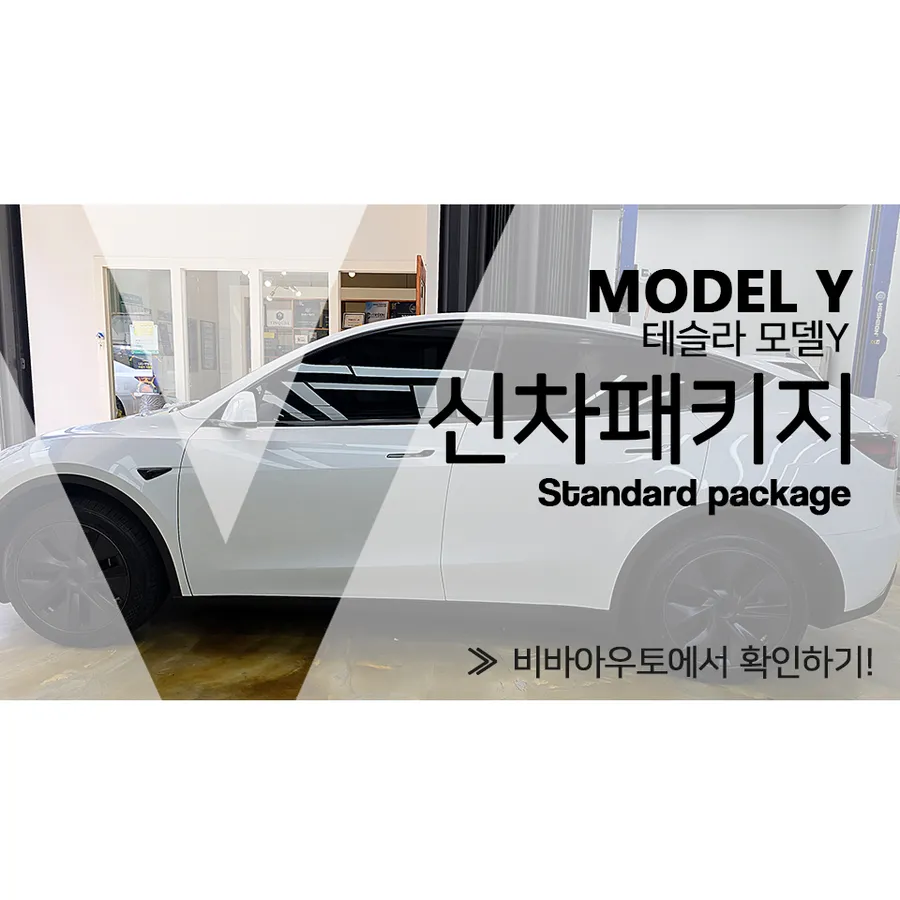 Tesla Model Y new car package installation result