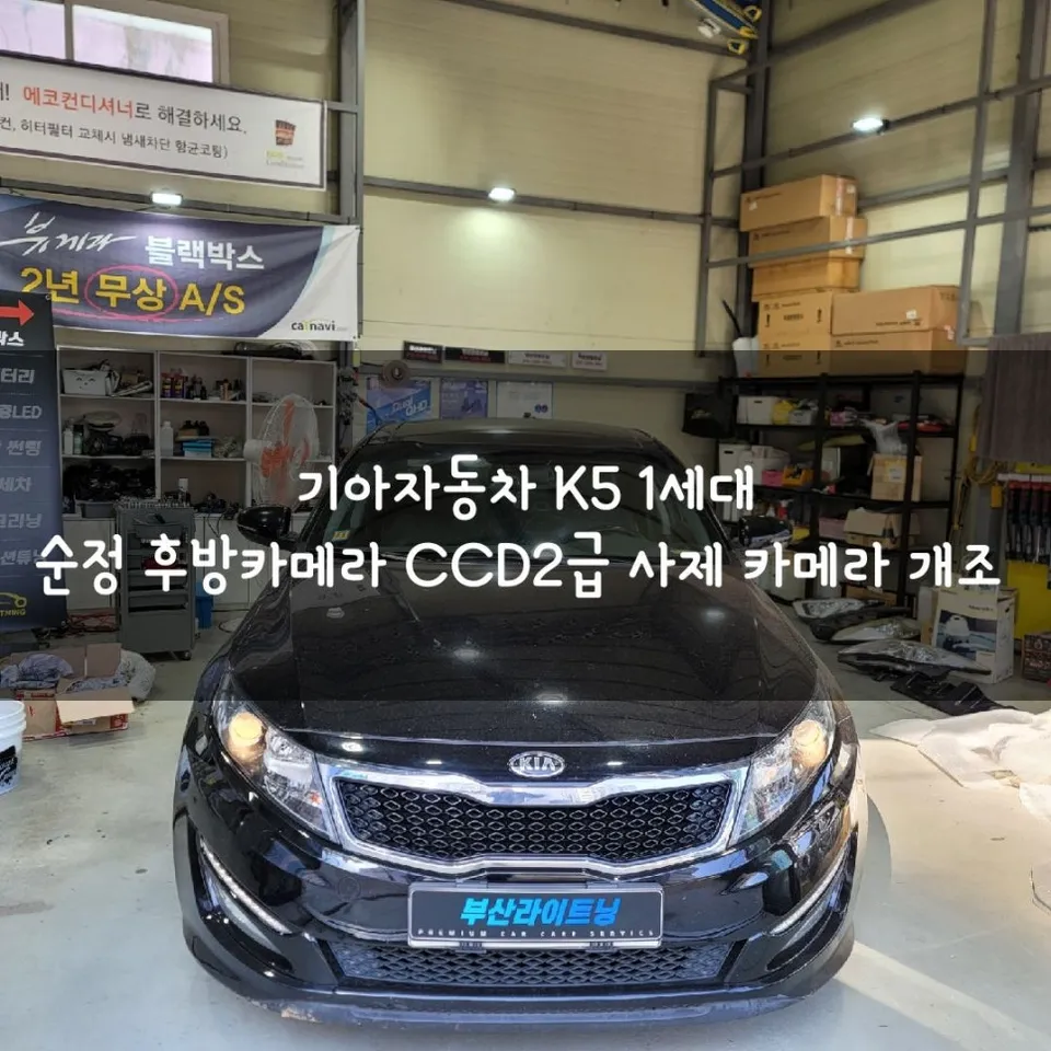 Kia K5 1st Gen Rear Camera Upgrade Review — Clearer View
