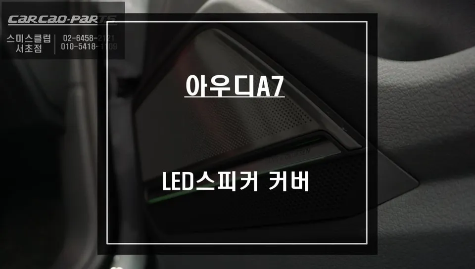 Audi A7 ambient lighting installation result