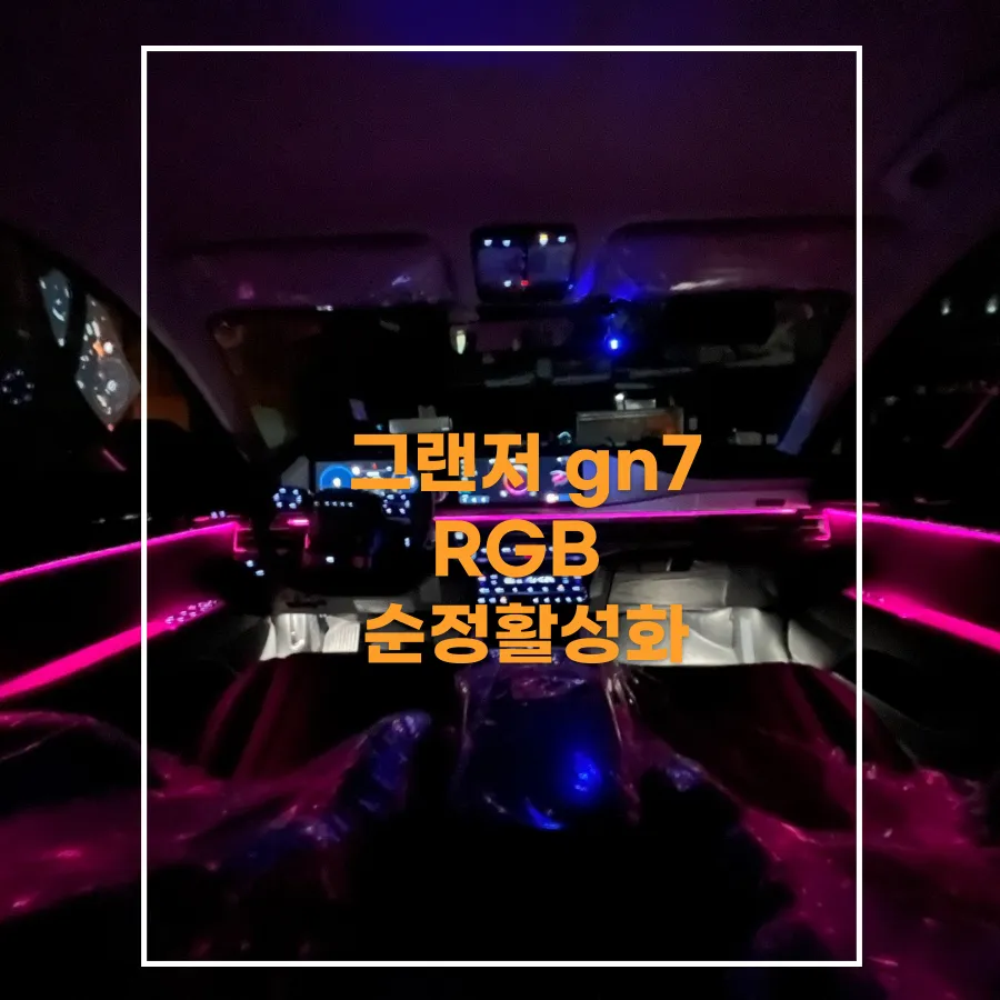 Hyundai Grandeur GN7 ambient lighting review