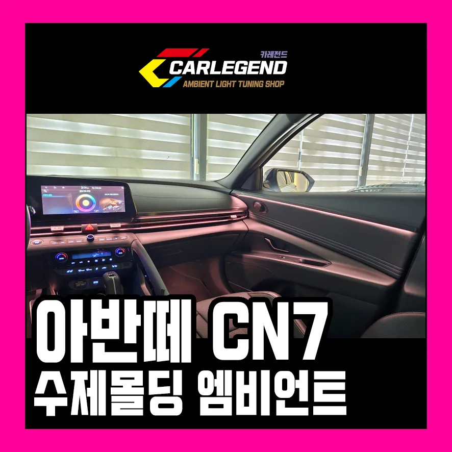 Hyundai Elantra Ambient Lighting Review — Enhanced Interior Mood