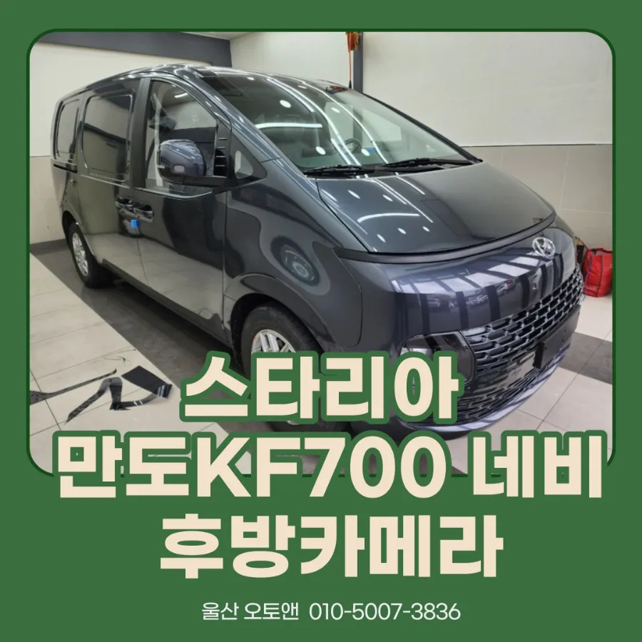 Hyundai Staria oem options installation result