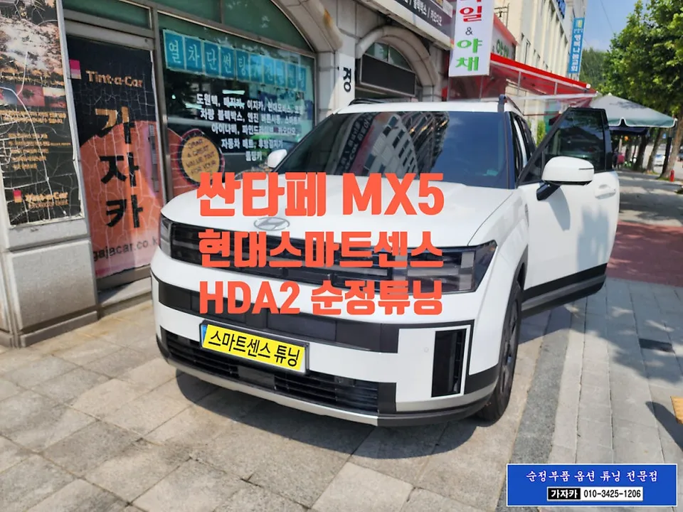 Hyundai Santa Fe MX5 HDA2 Upgrade Review