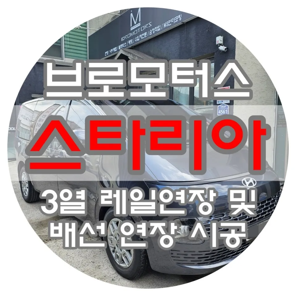 Hyundai Staria interior customization review