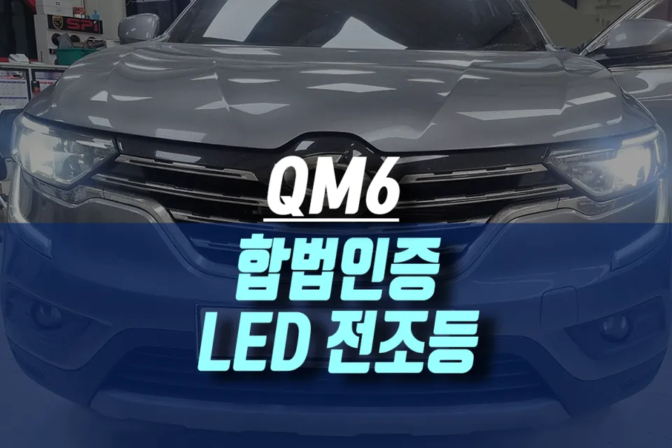 Renault QM6 LED Headlight Upgrade Review