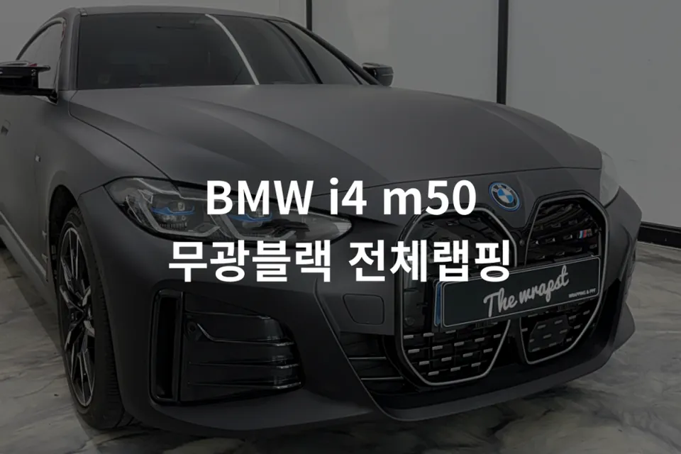 BMW i4 Vinyl Wrap Review: Matte Black Transformation photo 23