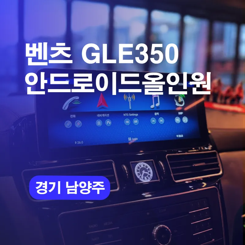 Mercedes-Benz GLE Dashcam & Navigation Upgrade Review — Enhanced photo 1
