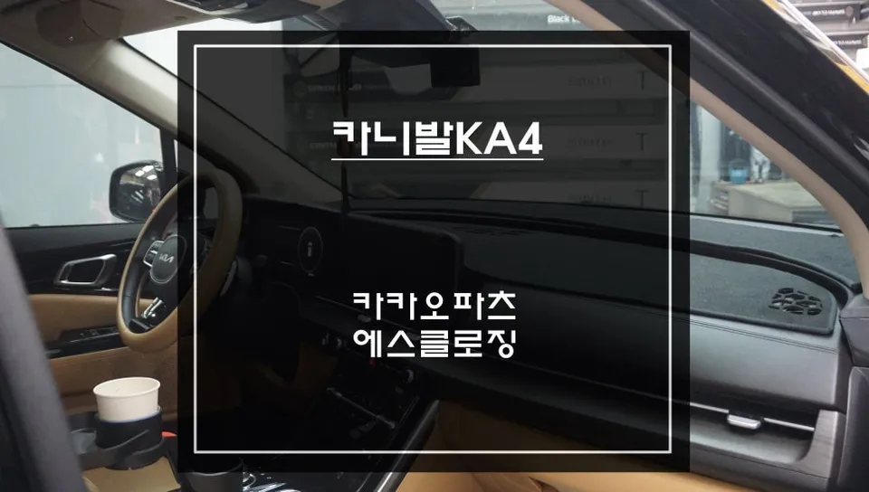 Kia K4 ghost door review