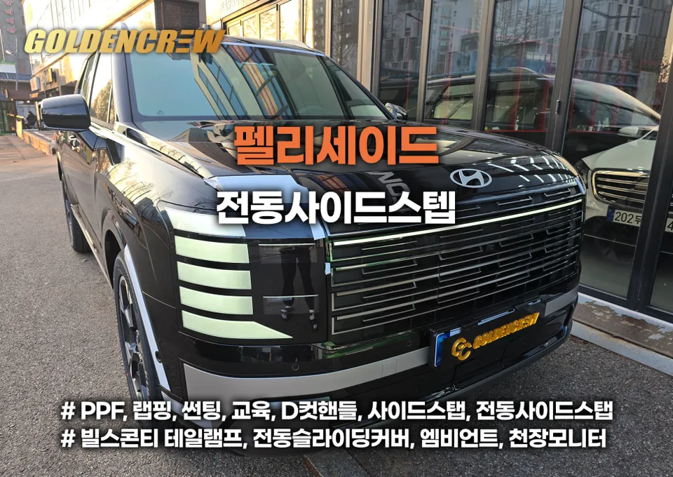 Hyundai Palisade LX3 body kit installation result