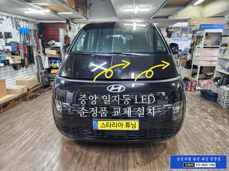 Hyundai Staria lighting upgrade installation result