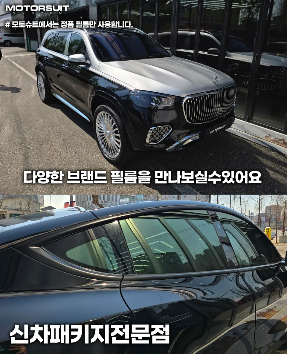 Mercedes-Benz GLS Maybachのカーフィルム施工事例｜費用目安・仕上がり 施工写真 3-3