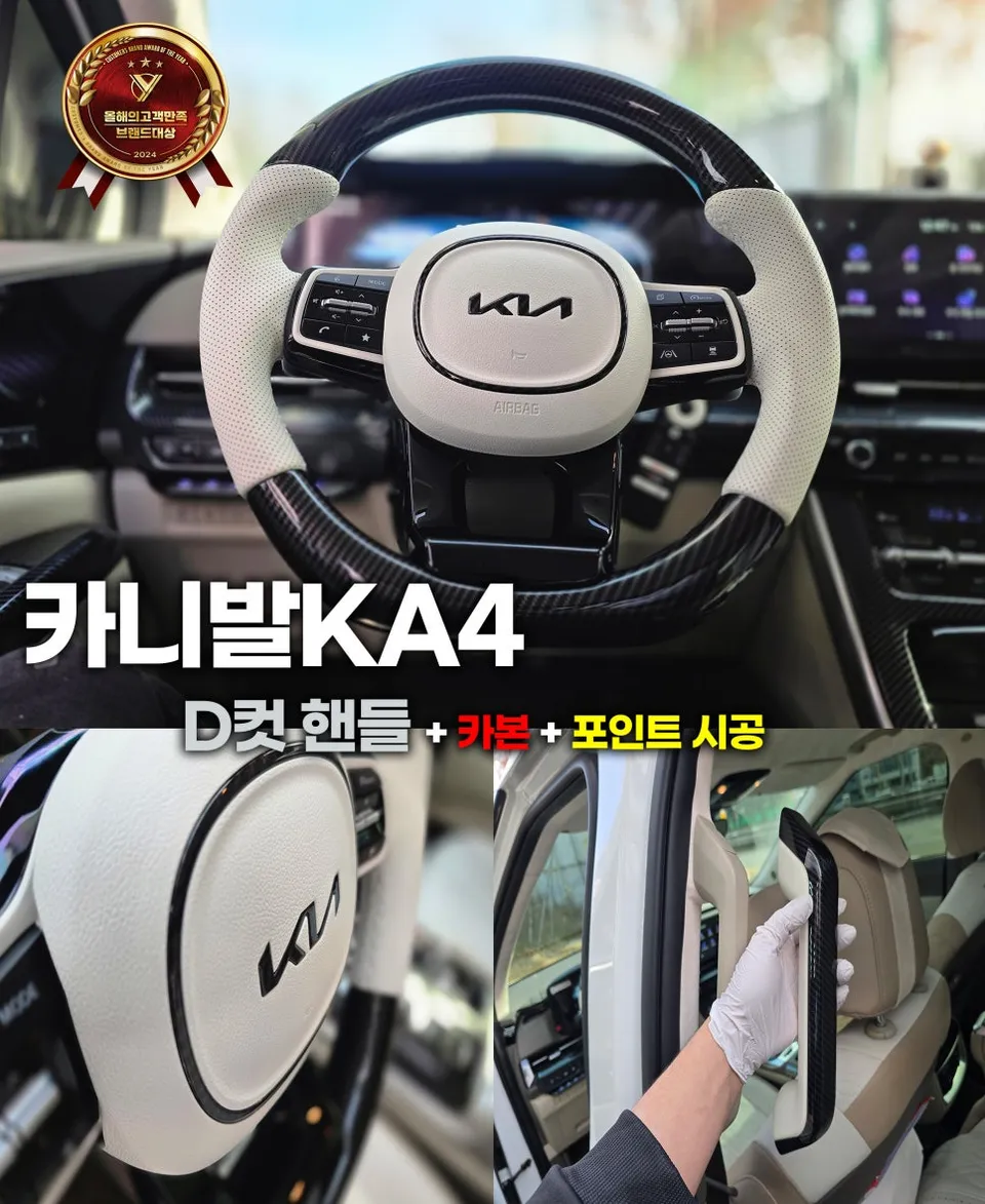 Kia Carnival KA4 steering wheel installation result