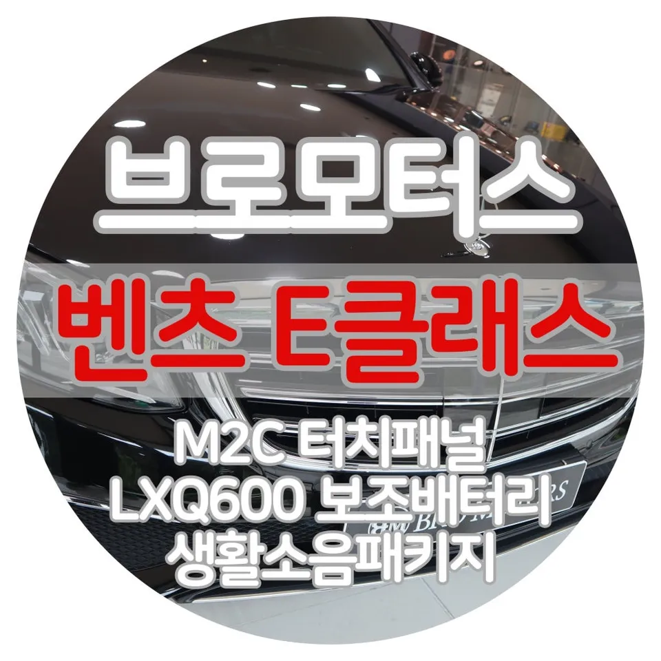 Mercedes-Benz E-Class W213 android head unit installation result