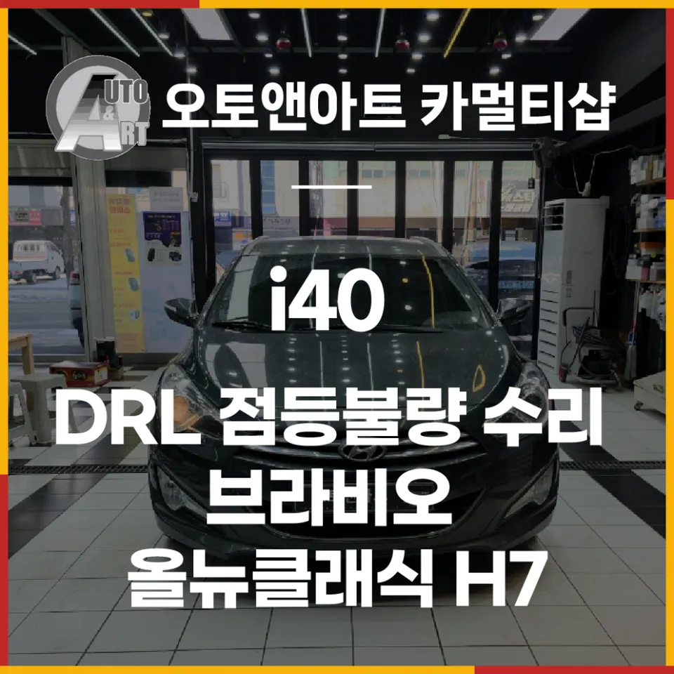Hyundai i40 lighting upgrade review