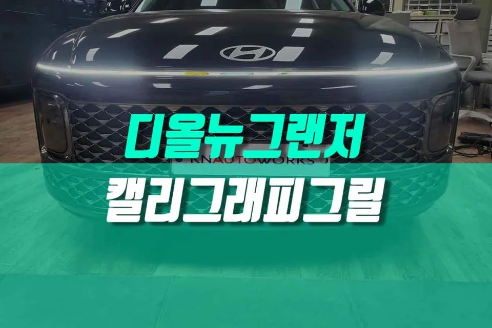 Hyundai Grandeur GN7 Body Kit Review — Enhanced Aesthetics