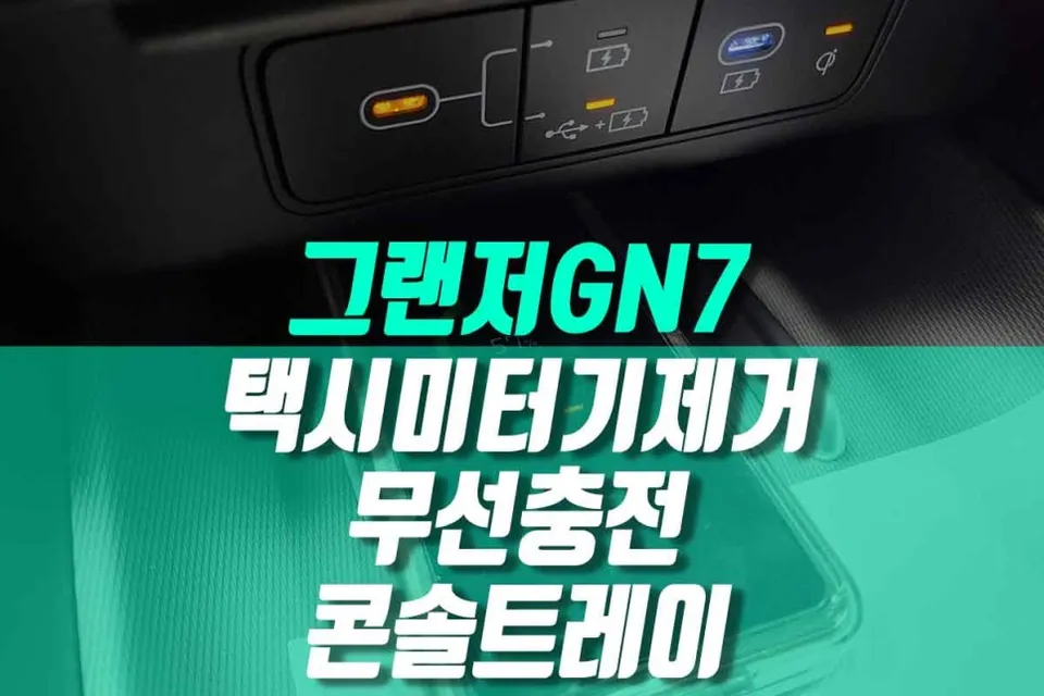 Hyundai Grandeur GN7 ambient lighting installation result