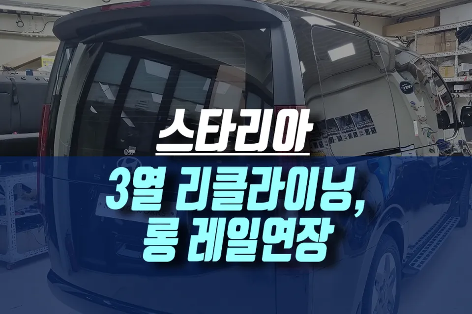 Hyundai Staria interior customization review