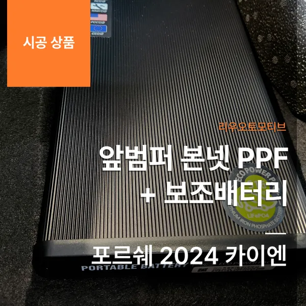 Porsche Cayenne PPF Review — Enhanced Protection