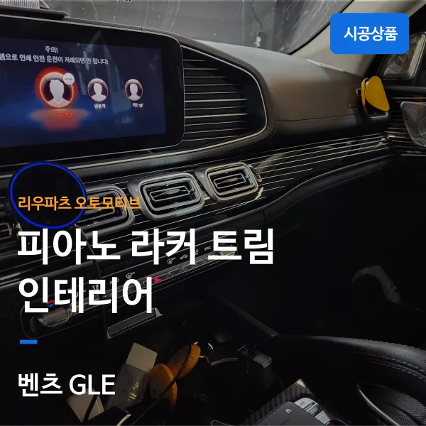Mercedes-Benz GLE W167 interior customization review