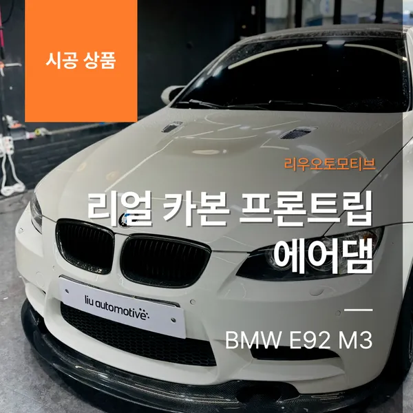 BMW E92 M3 Body Kit Review — Enhanced Aerodynamics