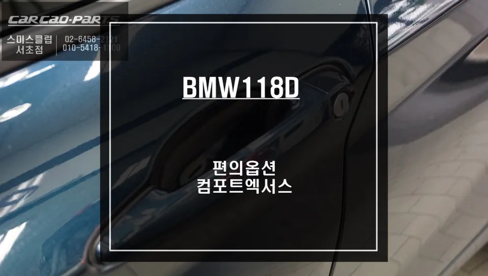 BMW 118D F20 ghost door review
