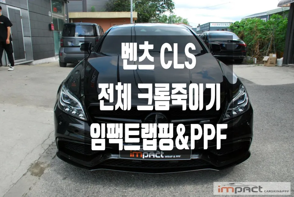 Mercedes-Benz CLS vinyl wrap installation result