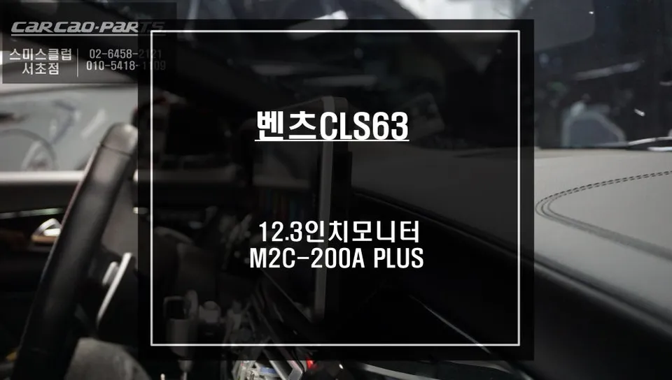 Mercedes-Benz CLS63 android system installation result