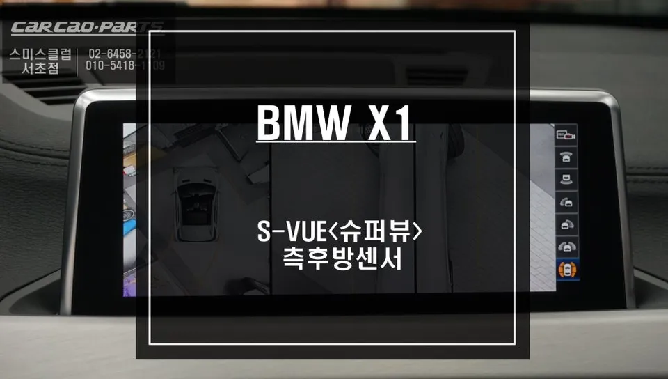 BMW X1 Around View Monitor Review — Enhanced Parking Safety photo 1