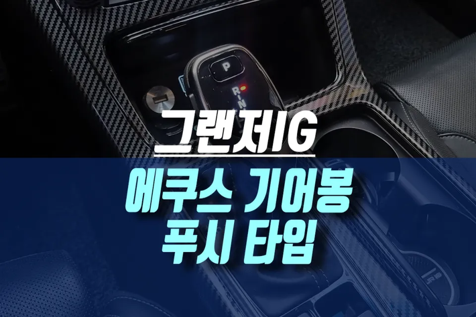 Hyundai Grandeur IG steering wheel review