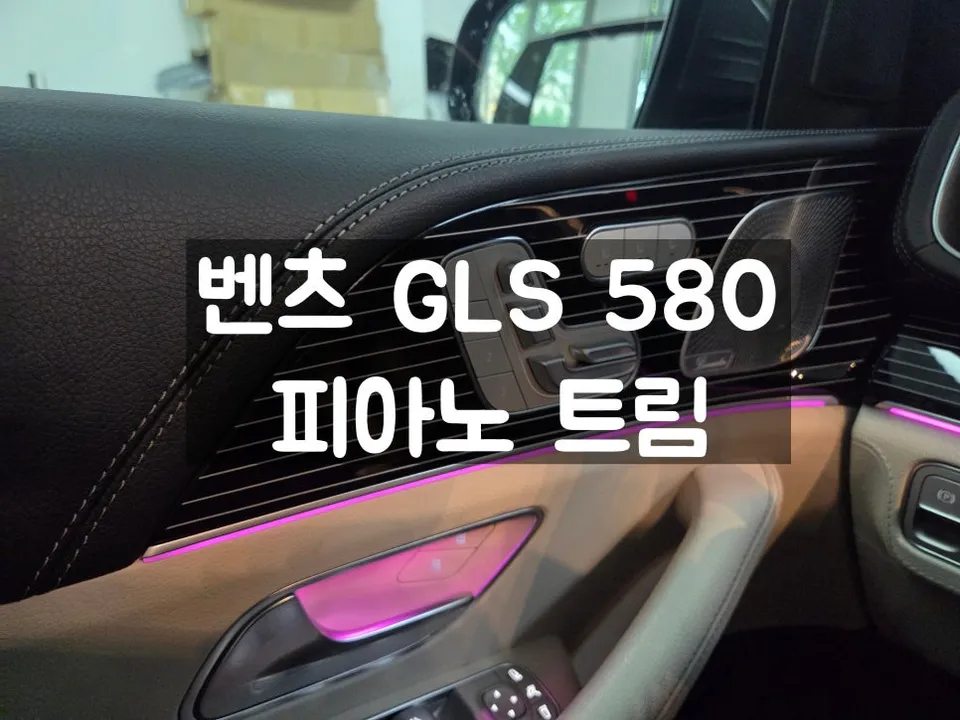 Mercedes-Benz GLS 580 ambient lighting installation result