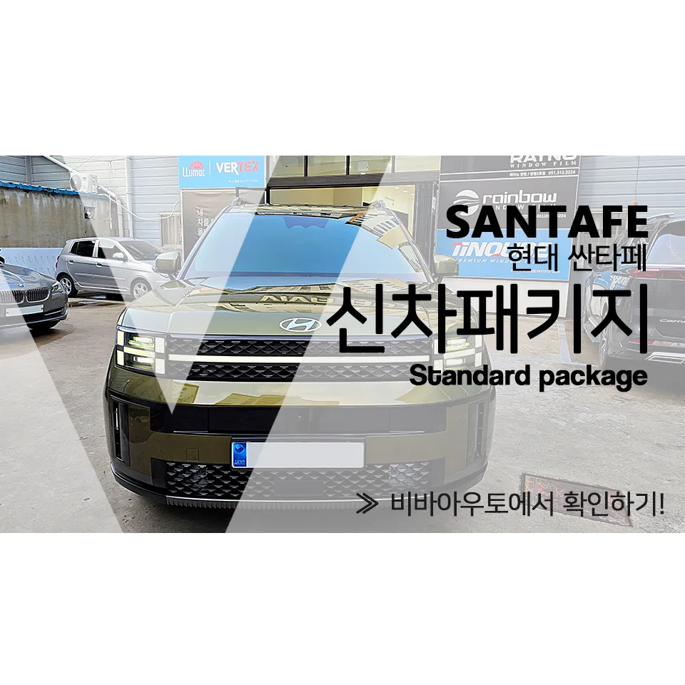 Hyundai Santa Fe MX5 ガラスコーティング|韓国実施工事例・費用目安 写真
