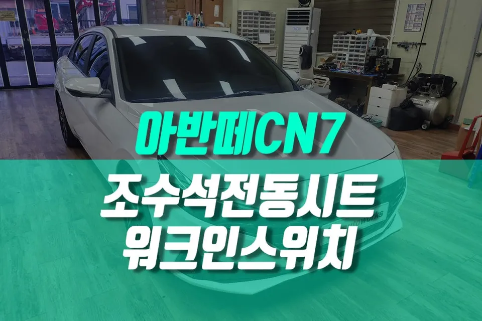 Hyundai Elantra CN7 Seat Ventilation & Heating Review