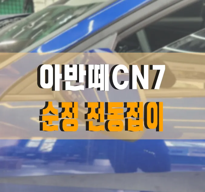 Hyundai Elantra CN7 remote start coding installation result