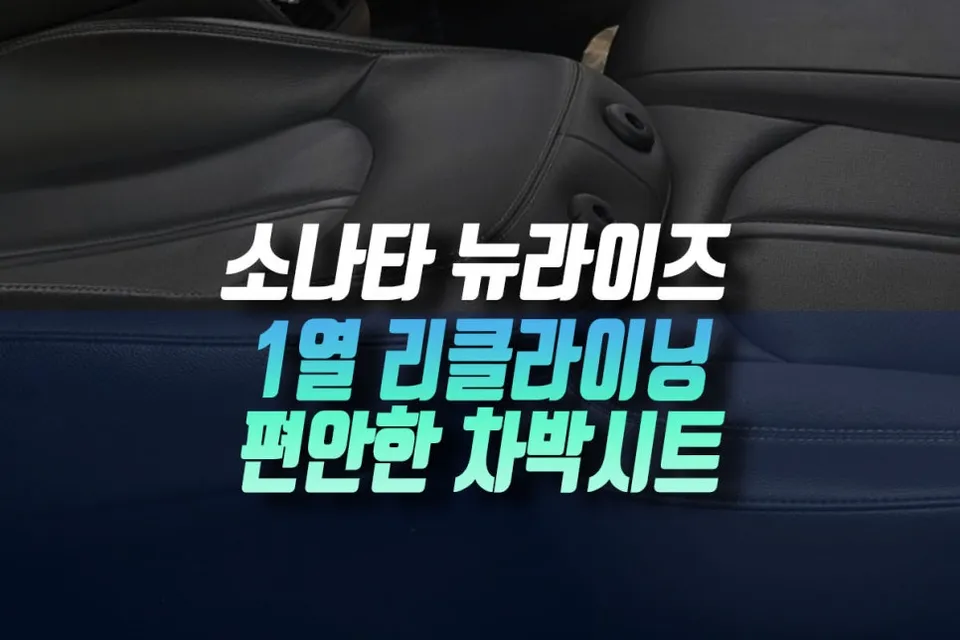 Hyundai Sonata New Rise seat ventilation review