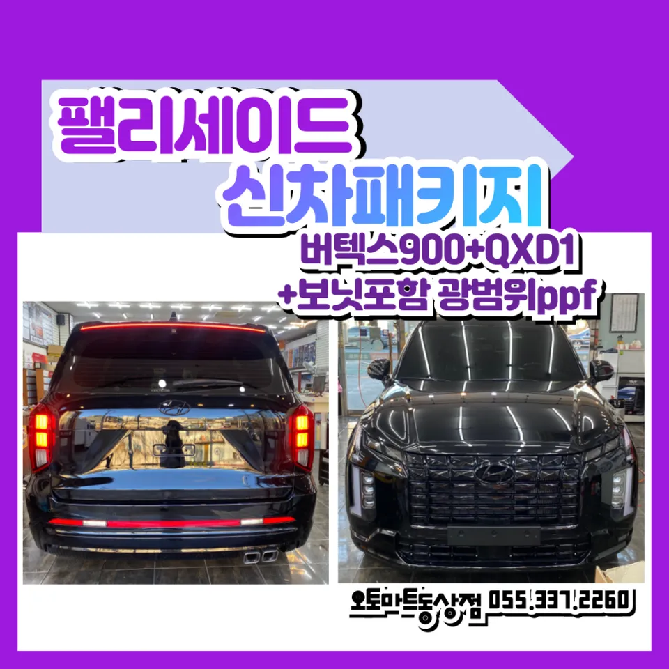 Hyundai Palisade new car package installation result
