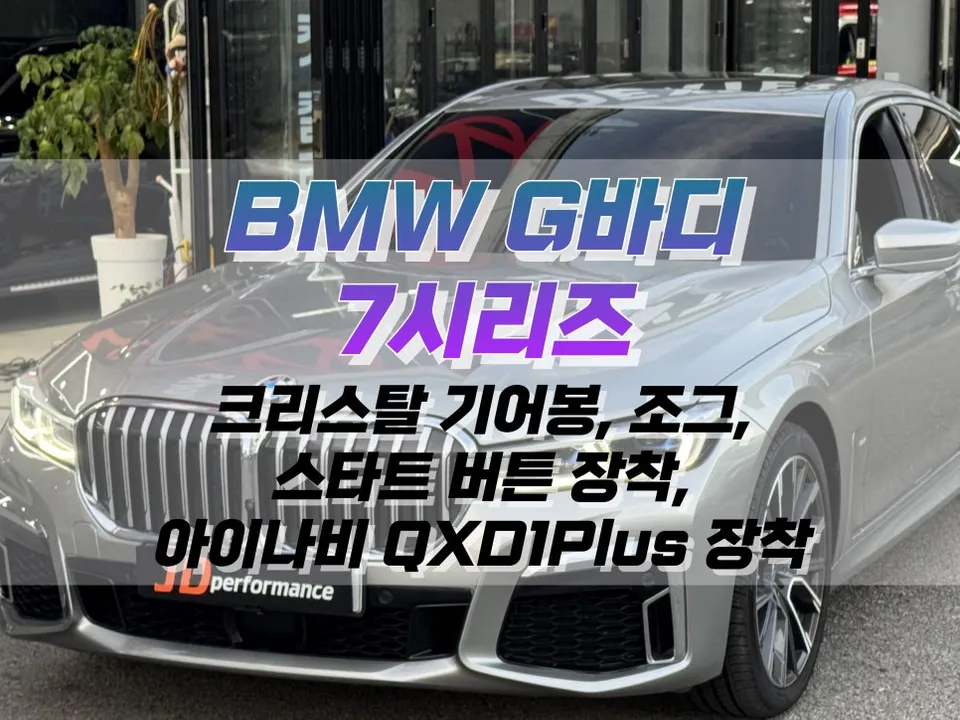 BMW 7시리즈 G바디 ppf installation result