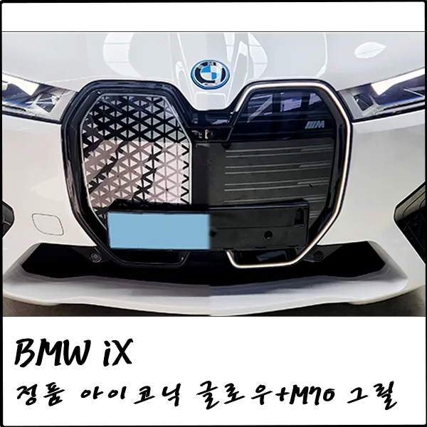 BMW iX M60 Ambient Lighting Upgrade Review After
