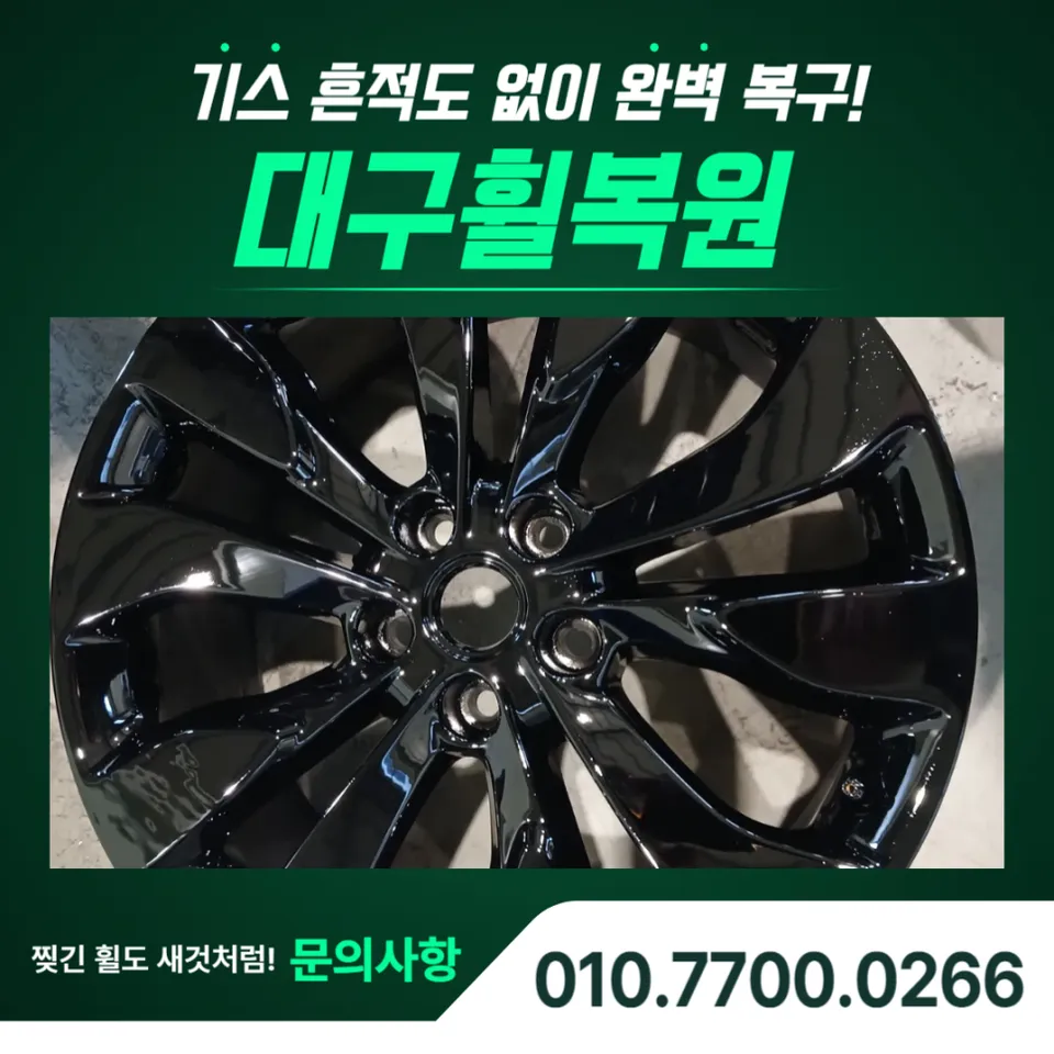 Chevrolet Malibu wheel repair installation result