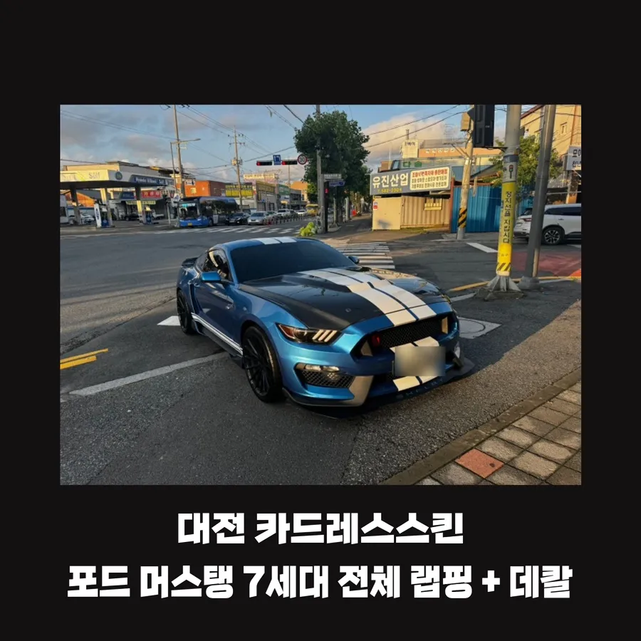 Ford Mustang 7th Gen vinyl wrap installation result