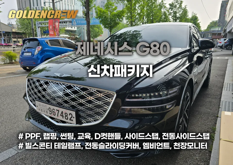 Genesis G80 new car package installation result