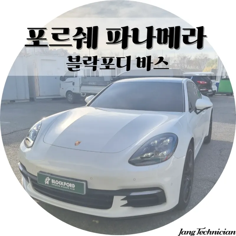 Porsche Panamera Window Tinting Review: Scratch-Free Reapplicatio photo 2