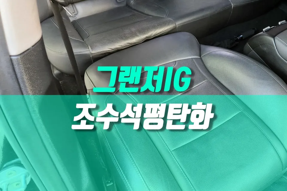 Hyundai Grandeur IG interior customization review