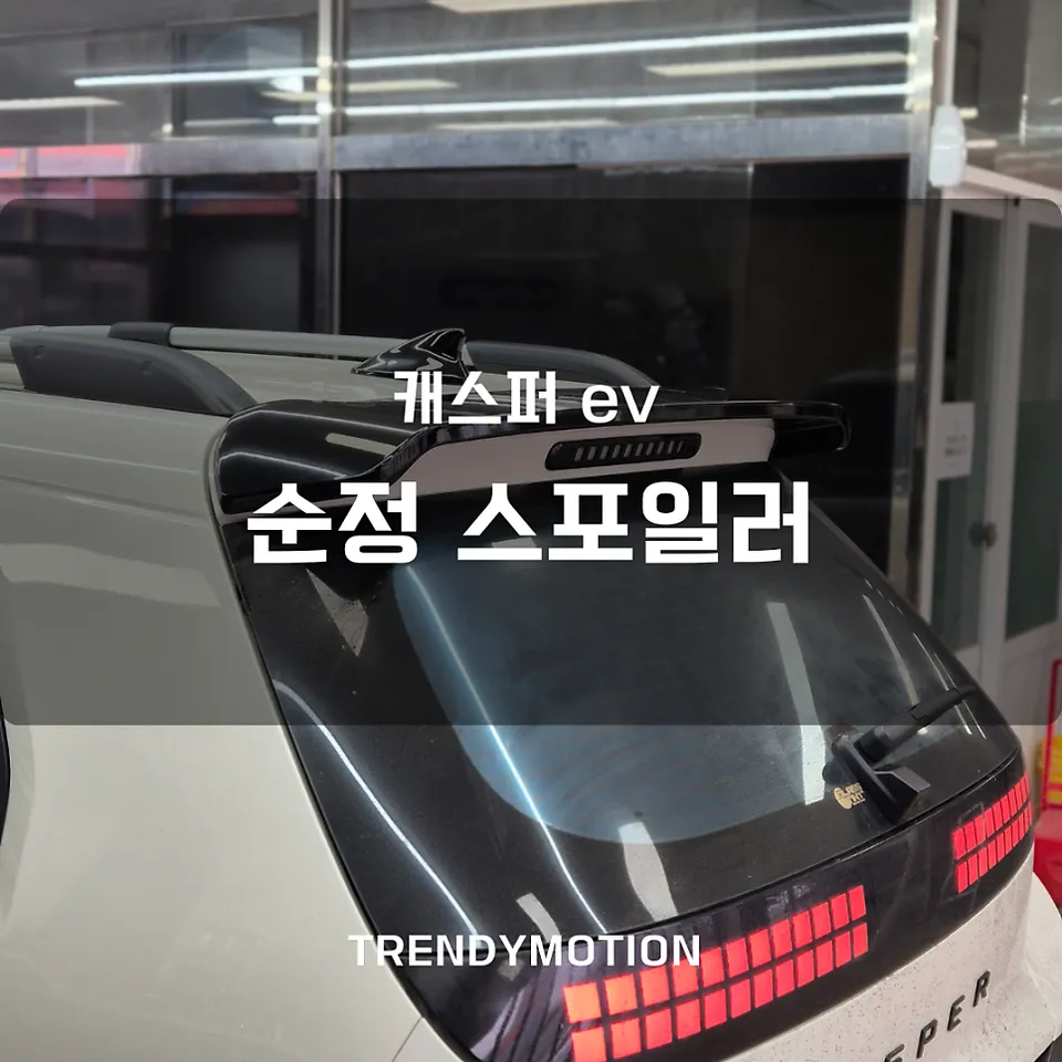 Hyundai Casper Electric body kit installation result