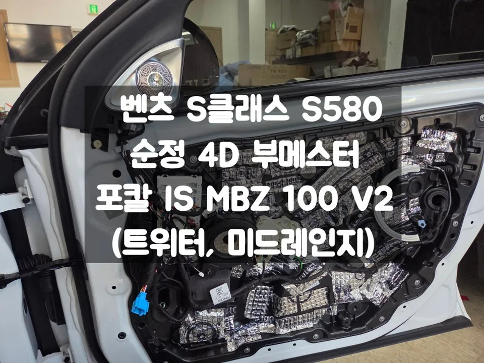 Mercedes-Benz S-Class W223 car audio installation result