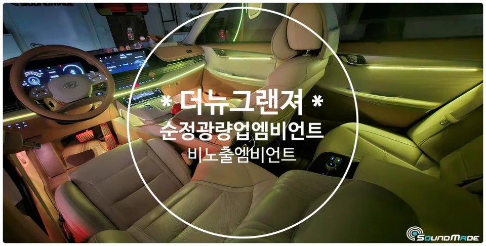 Hyundai Grandeur IG ambient lighting - Hyundai Grandeur IG Ambient Lighting Review — Cost & Results photo 4