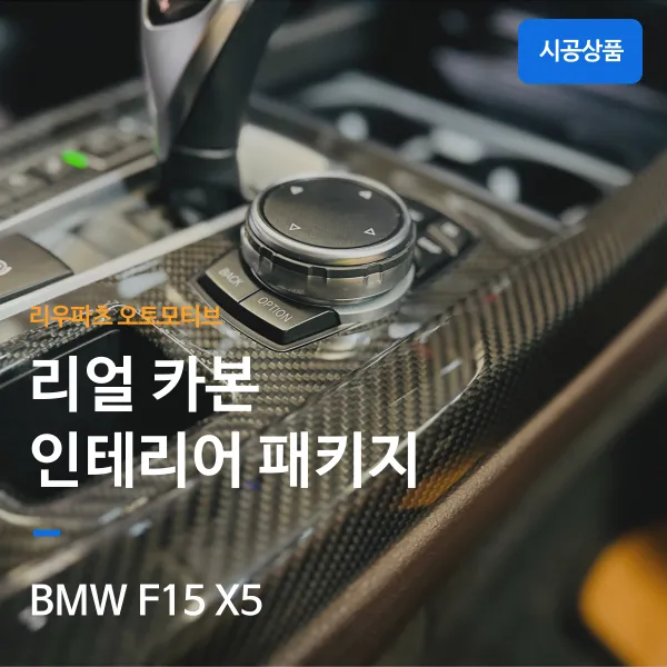 BMW X5 F15 interior customization review
