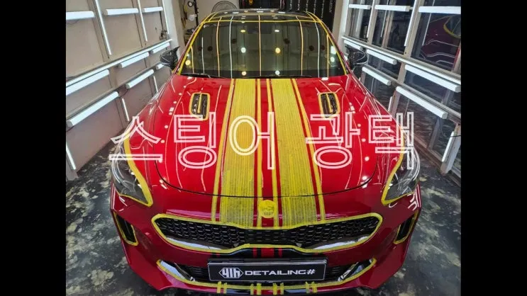 Kia Stingerのガラスコーティング事例｜費用目安・仕上がり 写真