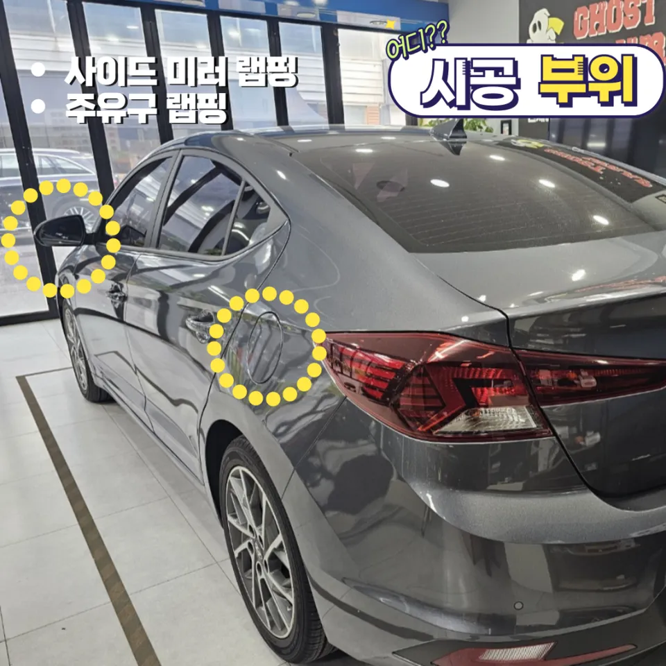 Hyundai Elantra AD vinyl wrap - Hyundai Elantra AD Vinyl Wrap Review — Black Accents & Cost photo 5